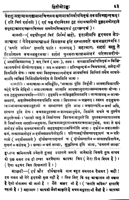 Malati Madhava (Nataka).